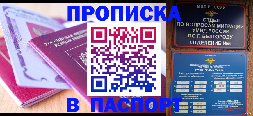 временная регистрация законно в Пятигорске