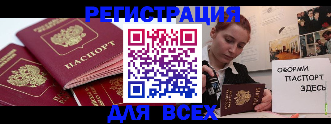 прописка для работы в Пятигорске