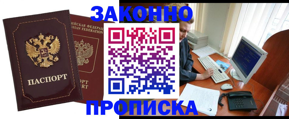 временная регистрация в Пятигорске